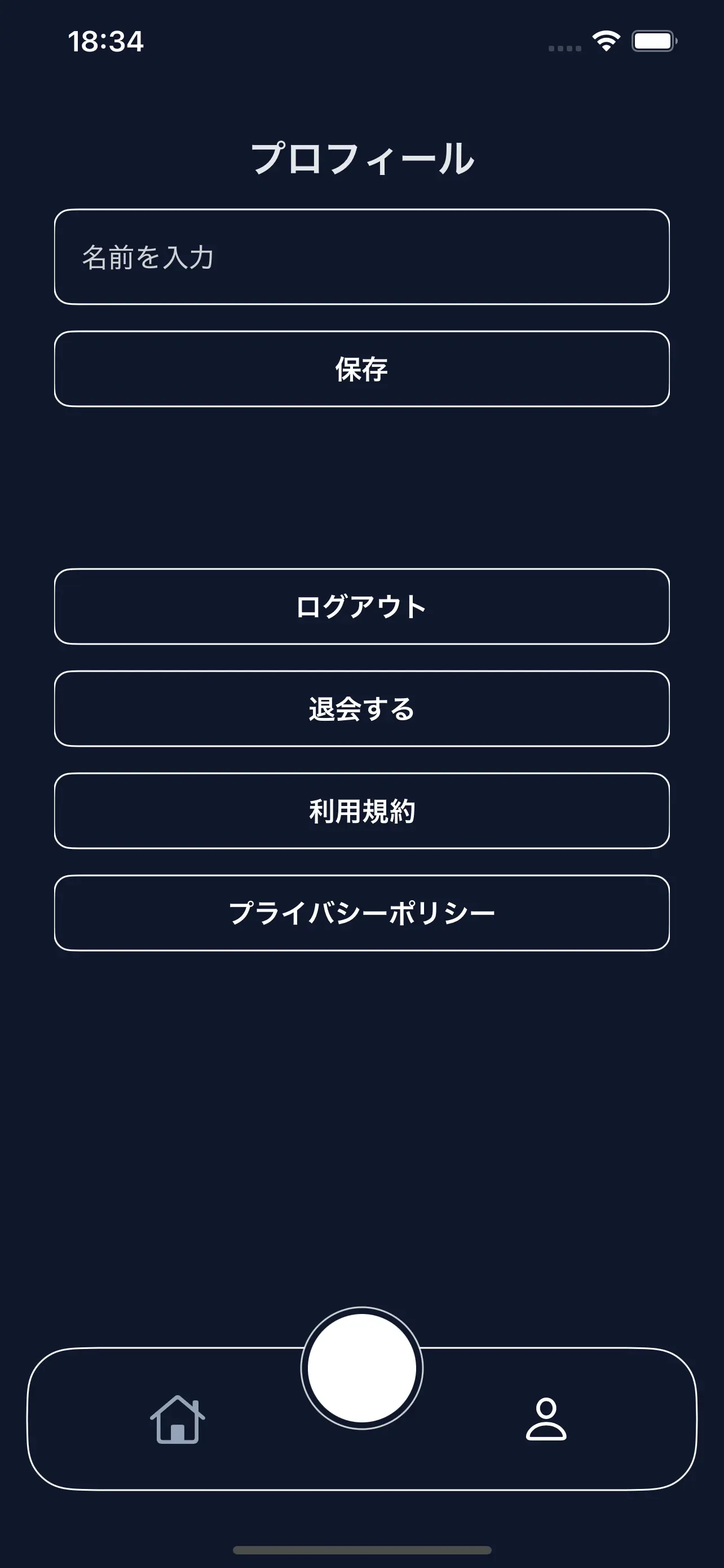プロフィール画面のスクリーンショット