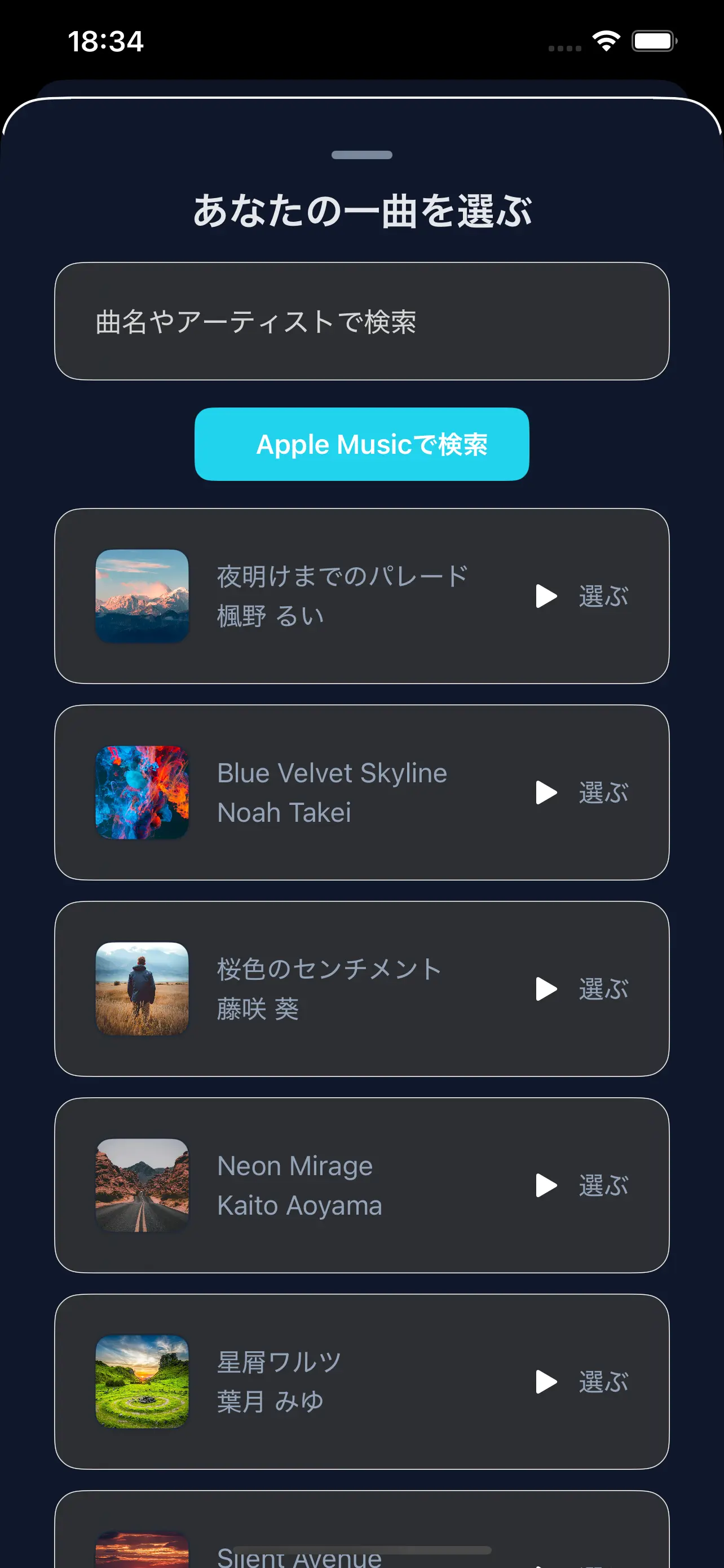曲選択画面のスクリーンショット